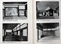 名古屋城　東亞建築選書３