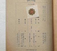 名古屋城　東亞建築選書３