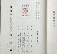 錦城復興記（大坂城）