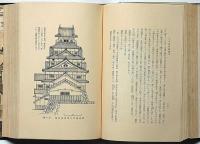日本城郭考