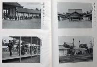 昭和大禮要録
