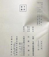 昭和大禮要録