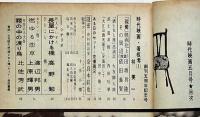時代映画　№６０　昭和３５年５月号　シナリオ「霧の中の渡り鳥」「燃ゆる恋草」「長屋にかける橋」