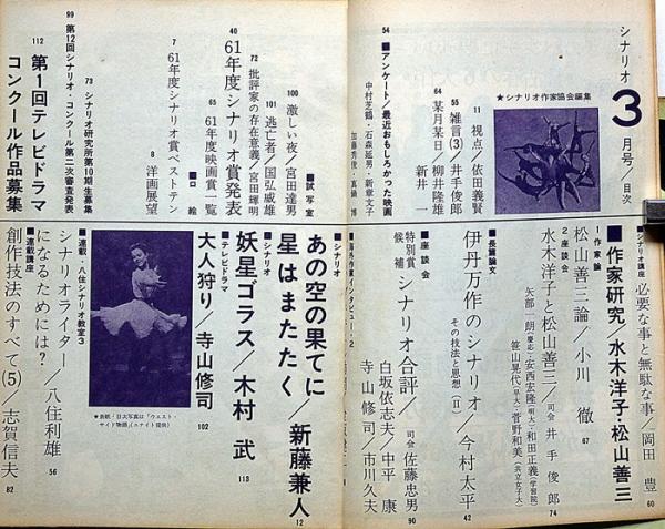 シナリオ 昭和37年1月号～5月号・5冊 寺山修司・大人狩り/妖星