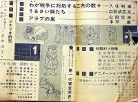 シナリオ　昭和37年1月号～5月号・5冊　寺山修司・大人狩り/妖星ゴラス・木村武・ほか