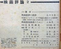 映画評論　第5巻2号（昭和23年2月）　今後のプロデューサー問題を検討する座談会