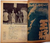 映画評論　第5巻6号（昭和23年6月）　シナリオ・望みなきに非ず