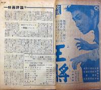 映画評論　第5巻8号（昭和23年9月）　マキノ正博の語る映画界