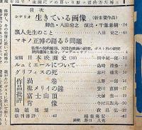 映画評論　第5巻8号（昭和23年9月）　マキノ正博の語る映画界