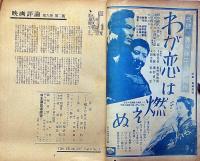 映画評論　第6巻2号　昭和24年2月　嘆きの女王・破戒