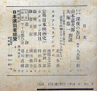 映画評論　第6巻5号　昭和24年5月　シナリオ・深夜の告白