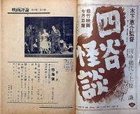 映画評論　第6巻6号　昭和24年6月　木下恵介監督に訊く