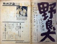 映画評論　第6巻9号　昭和24年9月　四谷怪談・青い山脈・花の素顔