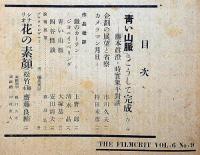 映画評論　第6巻9号　昭和24年9月　四谷怪談・青い山脈・花の素顔