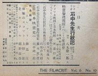 映画評論　第6巻巻10号　昭和24年10月　映画倫理規定について・シナリオ石中先生行状記