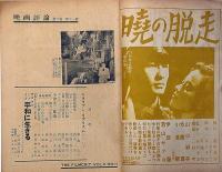 映画評論　第6巻巻11号　昭和24年11月　イタリアン・リアリズムについて、シナリオ・平和に生きる、探偵映画雑考