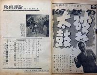 映画評論　第6巻巻12号　昭和24年12月　イタリアンリアリズムについて・野球映画雑記