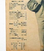 映画ファン　昭和23年3月 第8巻第3号　表紙・水戸光子