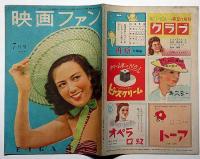 映画ファン　昭和23年7月 第8巻第7号　表紙・浜田百合子・肉体の門