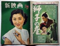 新映画　昭和28年6月号　10巻7号　表紙・津島恵子