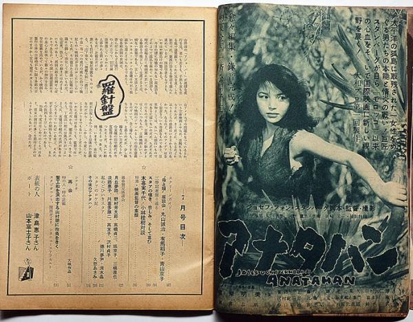 新映画 昭和28年6月号 10巻7号 表紙・津島恵子(有馬稲子・徳川夢 新映画 昭和28年6月号 10巻7号 表紙・津島恵子(有馬稲子・徳川夢