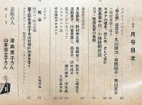 新映画　昭和28年6月号　10巻7号　表紙・津島恵子