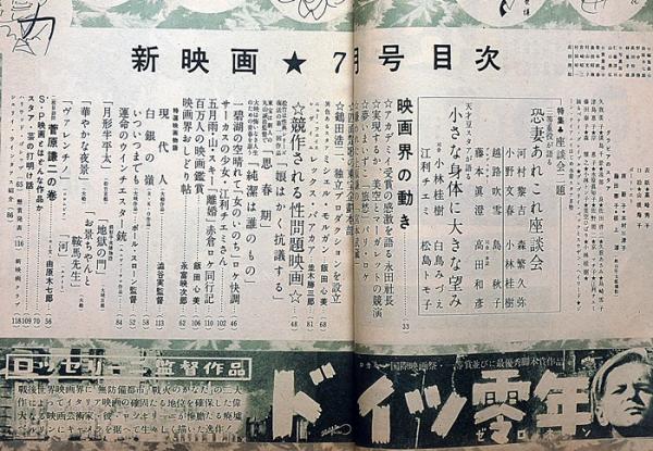 新映画 昭和27年7月号 9巻7号 表紙・高峰秀子 | ¥1,500 - 日本の古本屋