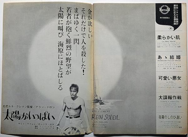 映画ジャーナル1865年4月～12月揃 9冊 配給会社のPR誌(菊田一夫