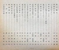 さすら　第64号～69号＋95号・96号（昭和51年3月～53年）　8冊
