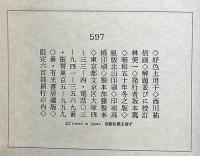 好色土用干　風俗本