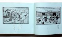 魂膽色遊懐男　艶本江戸文学資料選第四巻