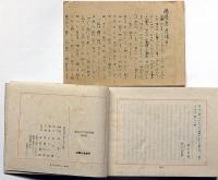 魂膽色遊懐男　艶本江戸文学資料選第四巻