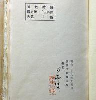 好色増鏡　色里三所世帯　署名入り
