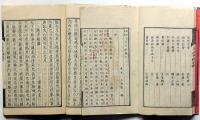 近世名家 小品文鈔（上巻・小字/下巻・大字）　2冊