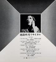 越路吹雪リサイタルパンフレット　1976　日本ゼネラルアーツ