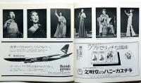越路吹雪リサイタルパンフレット　1974　日本ゼネラルアーツ