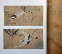 藝術資料　第二期・鳥類篇・第一冊「鶴」