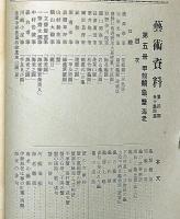藝術資料　第四期・魚介蟲類篇・第五冊　「甲殻類・亀・蟹・海老」