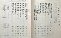 郷土研究 河内文化　21号復刊増大号