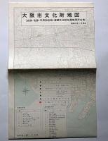 大阪市文化財地図　（史跡・名勝・天然記念物・埋蔵文化財包蔵地等所在地）