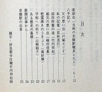 霊に捧ぐ : 国鉄京橋駅爆撃被災記録