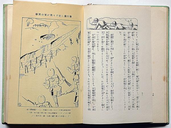 愛国童話 肉弾三勇士(蘆谷蘆村) / 古本、中古本、古書籍の通販は「日本