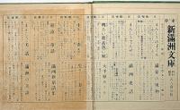 満洲新童話集　東亜「新満洲文庫」