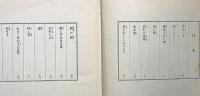 満洲新童話集　東亜「新満洲文庫」
