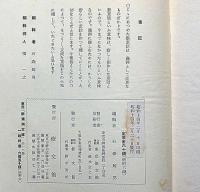 満洲新童話集　東亜「新満洲文庫」