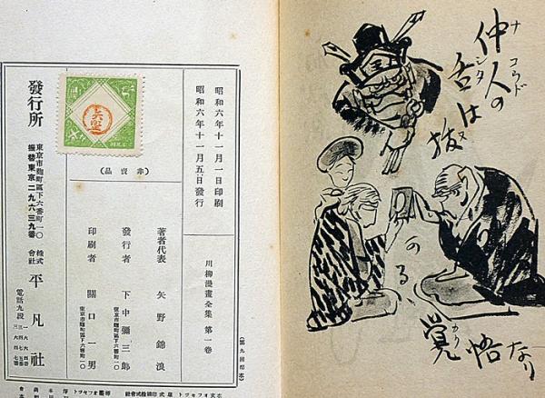 川柳本16冊+おまけ1冊 まとめ売り 川柳漫画全集 第1巻～11巻（8巻欠） 10冊(前川千帆秋・宮尾しげる