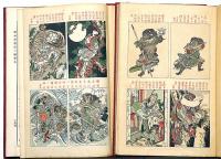 葵文庫　（都名所図絵・全3冊/東海道中膝栗毛・全2冊/弓張月・全4冊/朝顔日記・全1冊/絵本西遊記・中巻・下巻2冊）　計12冊