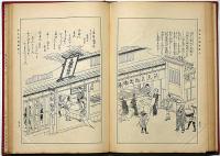 葵文庫　（都名所図絵・全3冊/東海道中膝栗毛・全2冊/弓張月・全4冊/朝顔日記・全1冊/絵本西遊記・中巻・下巻2冊）　計12冊