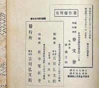 葵文庫　（都名所図絵・全3冊/東海道中膝栗毛・全2冊/弓張月・全4冊/朝顔日記・全1冊/絵本西遊記・中巻・下巻2冊）　計12冊