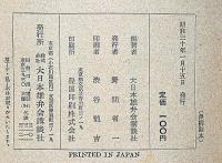 塚原卜伝　少年講談全集5　西澤笛畝装丁・生住準之助・口絵